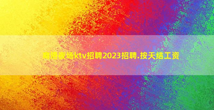 广州酒吧招聘